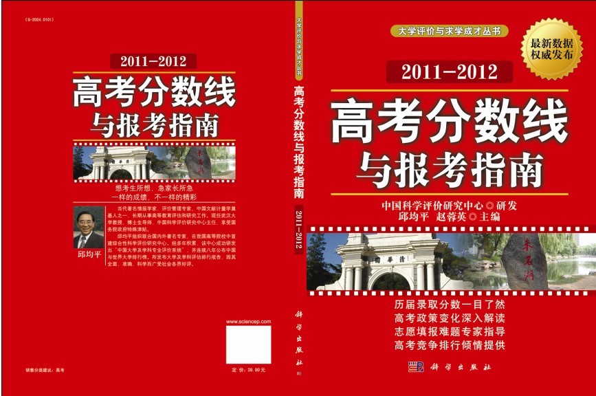 2011-2012年高考分?jǐn)?shù)線與報(bào)考指南