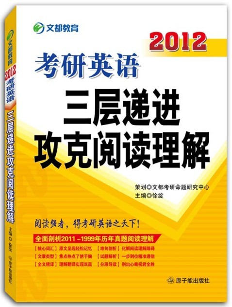 考研英語三層遞進(jìn)攻克閱讀理解