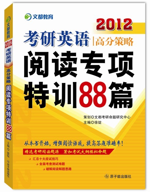 考研英語閱讀88篇