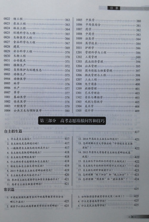 《高考分?jǐn)?shù)線與專業(yè)排名(2016-2017)》目錄三