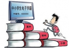 教育部：不得將學籍作為中小學入學和轉(zhuǎn)學條件