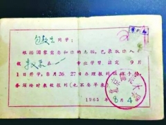 50年前錄取通知書引懷舊風(fēng) 學(xué)啥專業(yè)“根據(jù)國(guó)家需要”