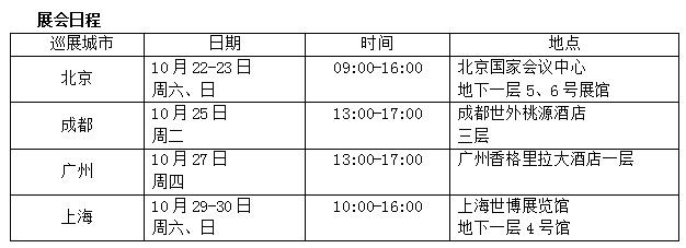 500余所海外院校齊聚國際教育展