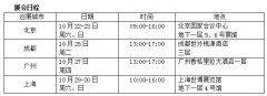 500余所海外院校齊聚國際教育展