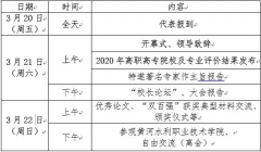 關(guān)于舉行第三屆全國高職院?！半p高計劃”建設與評價論壇的通知