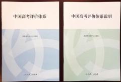 未來高考怎么考？教育部發(fā)布中國高考評(píng)價(jià)體系