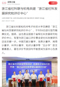 浙江省社科聯(lián)與杭電共建“浙江省社科發(fā)展研究和評價中心”