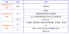 《第三屆全國“雙高計劃”質量建設與評價論壇》會議通知