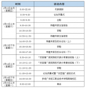 第三屆全國“雙高計(jì)劃”質(zhì)量建設(shè)與評(píng)價(jià)論壇日程發(fā)布