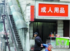 成人用品店開在中學門口 老板稱學生是?？?圖